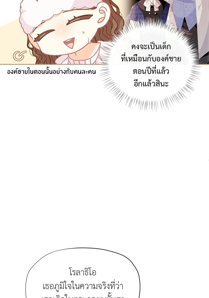 ชีวิตใหม่ของยัยเลดี้ตัวประกอบ - หน้า 13
