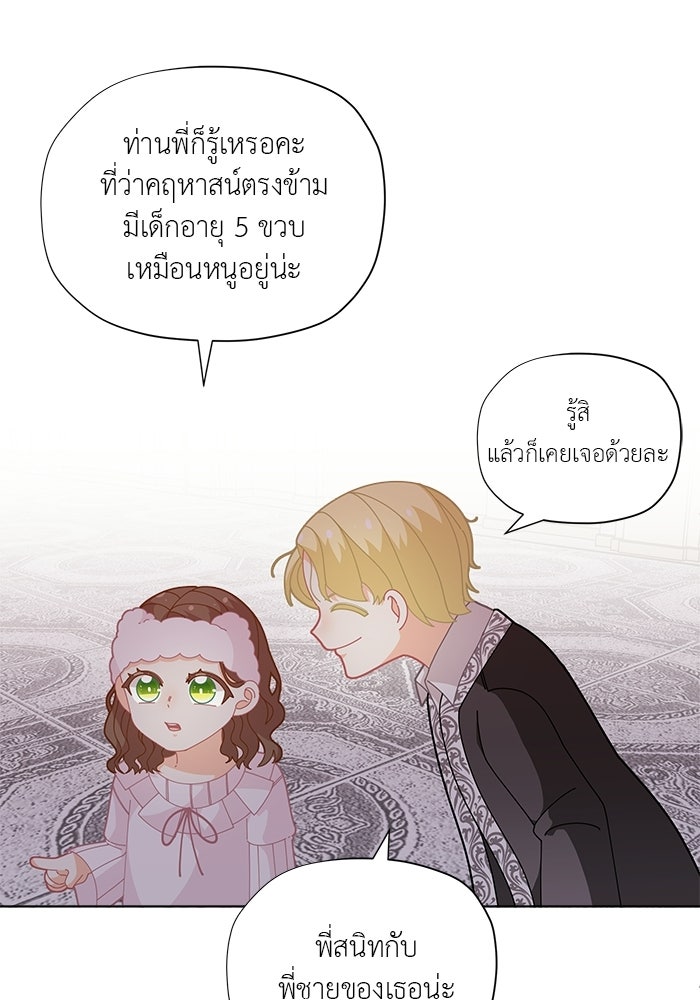ชีวิตใหม่ของยัยเลดี้ตัวประกอบ - หน้า 21