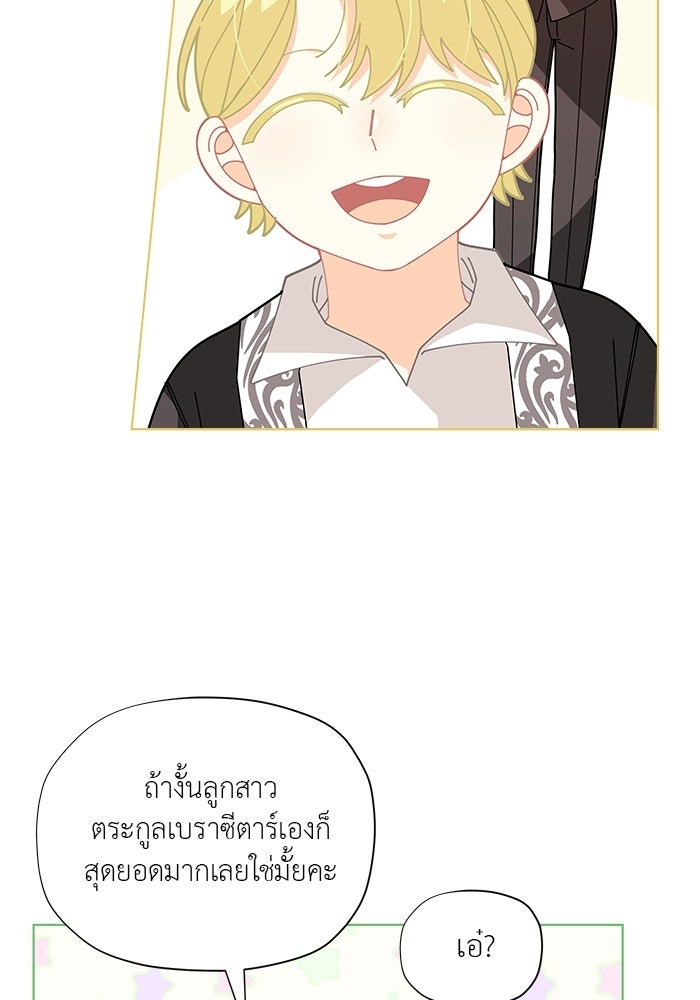 ชีวิตใหม่ของยัยเลดี้ตัวประกอบ - หน้า 23