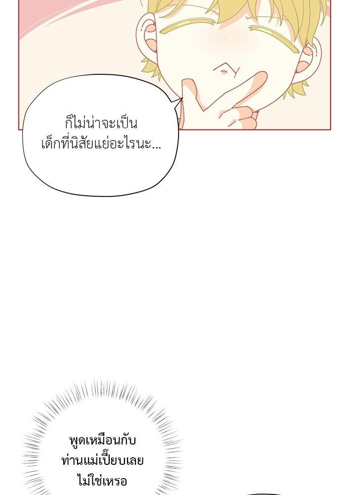 ชีวิตใหม่ของยัยเลดี้ตัวประกอบ - หน้า 25