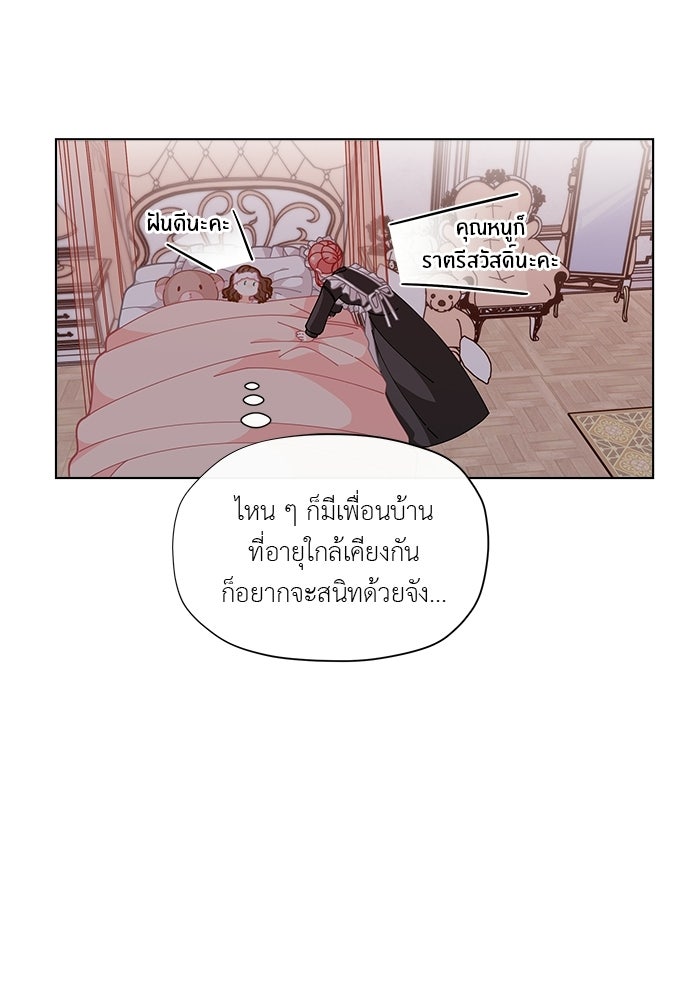 ชีวิตใหม่ของยัยเลดี้ตัวประกอบ - หน้า 28