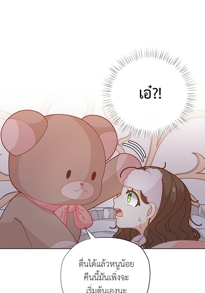ชีวิตใหม่ของยัยเลดี้ตัวประกอบ - หน้า 34
