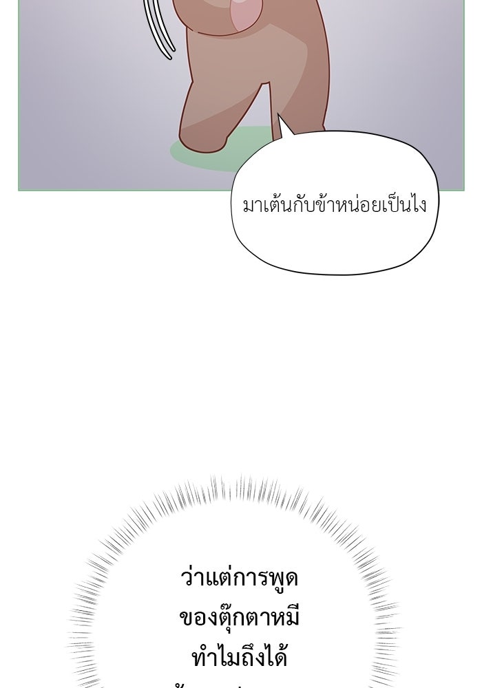 ชีวิตใหม่ของยัยเลดี้ตัวประกอบ - หน้า 36