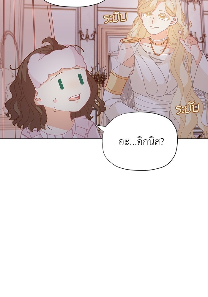 ชีวิตใหม่ของยัยเลดี้ตัวประกอบ - หน้า 41