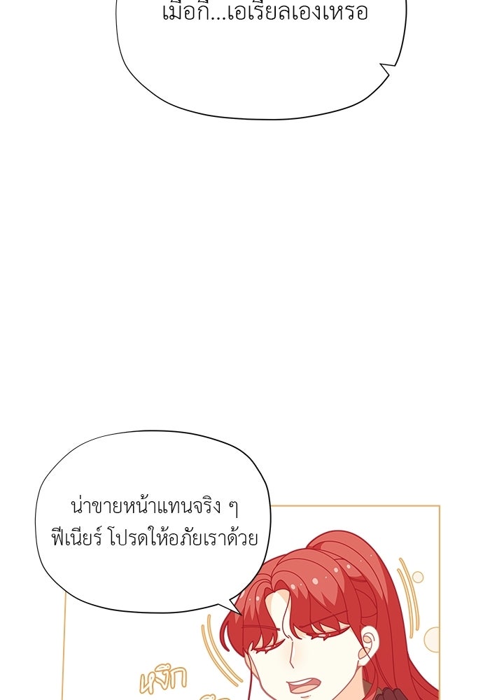 ชีวิตใหม่ของยัยเลดี้ตัวประกอบ - หน้า 43