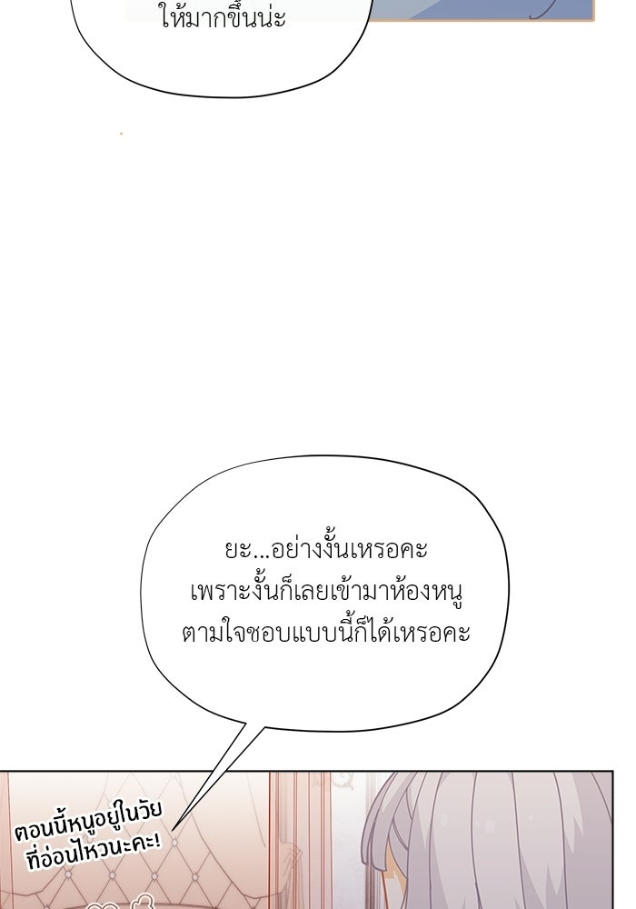 ชีวิตใหม่ของยัยเลดี้ตัวประกอบ - หน้า 47