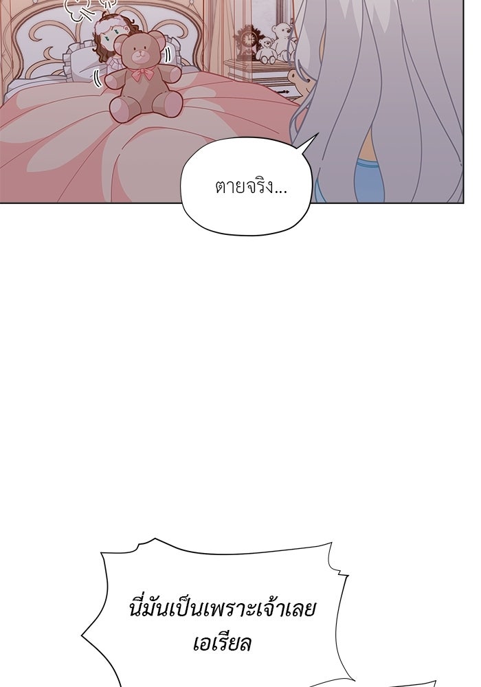 ชีวิตใหม่ของยัยเลดี้ตัวประกอบ - หน้า 48