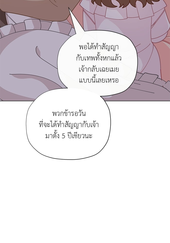 ชีวิตใหม่ของยัยเลดี้ตัวประกอบ - หน้า 52