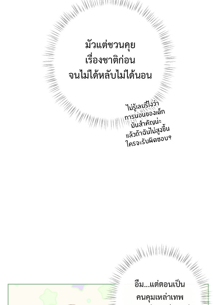 ชีวิตใหม่ของยัยเลดี้ตัวประกอบ - หน้า 67
