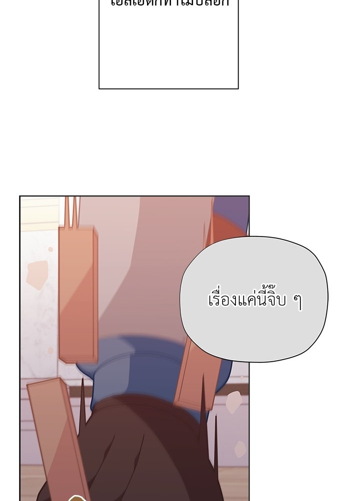 ชีวิตใหม่ของยัยเลดี้ตัวประกอบ - หน้า 69