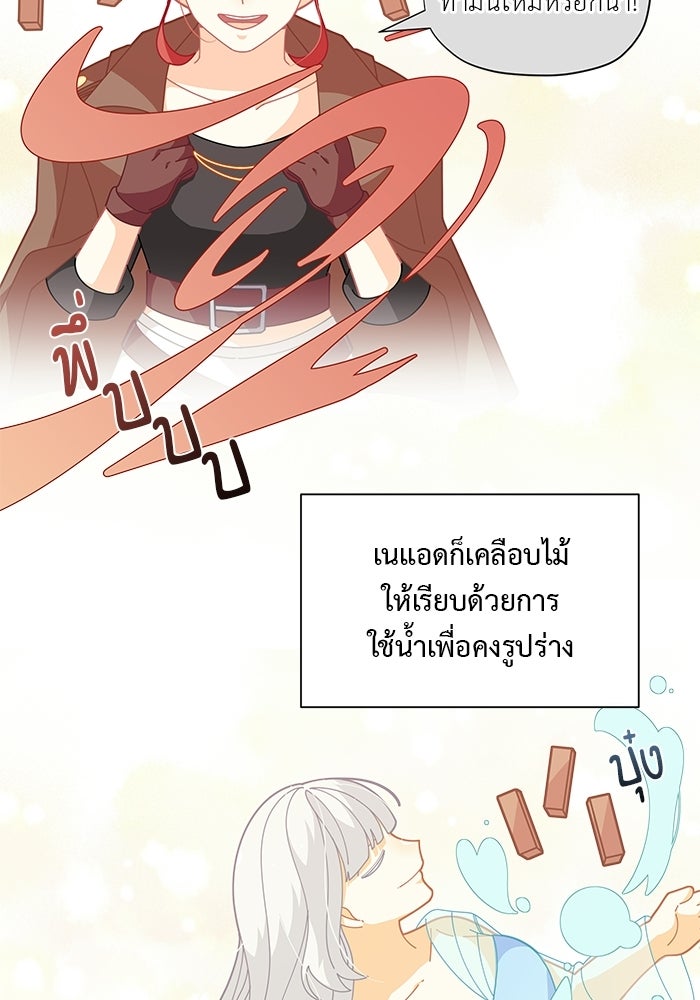 ชีวิตใหม่ของยัยเลดี้ตัวประกอบ - หน้า 72