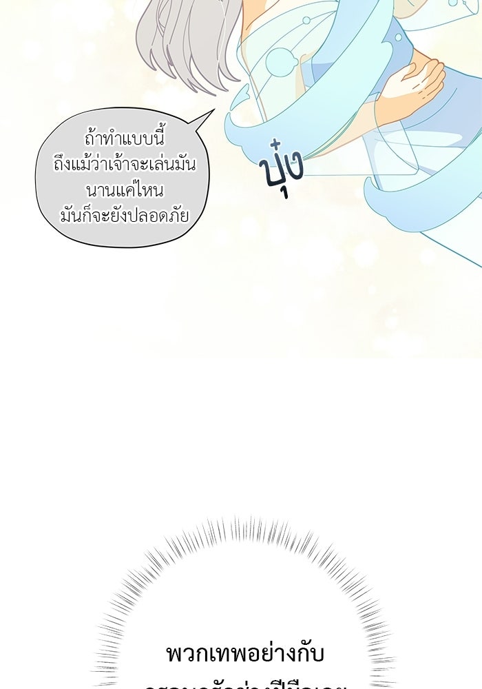 ชีวิตใหม่ของยัยเลดี้ตัวประกอบ - หน้า 73