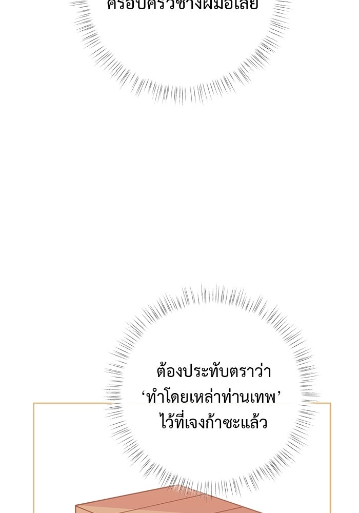 ชีวิตใหม่ของยัยเลดี้ตัวประกอบ - หน้า 74