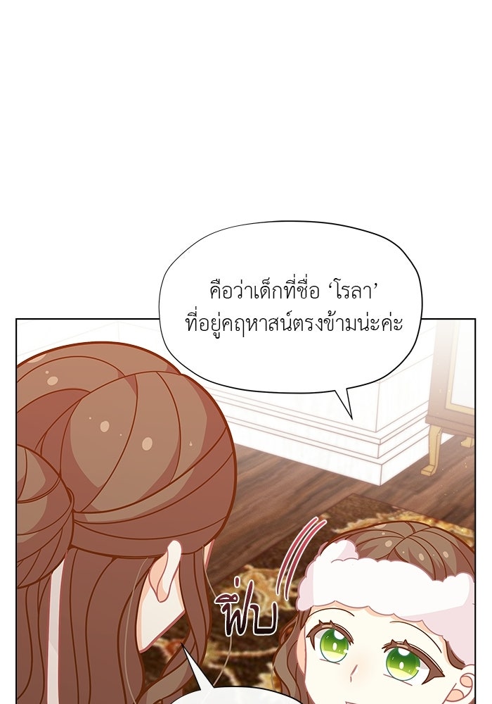 ชีวิตใหม่ของยัยเลดี้ตัวประกอบ - หน้า 9
