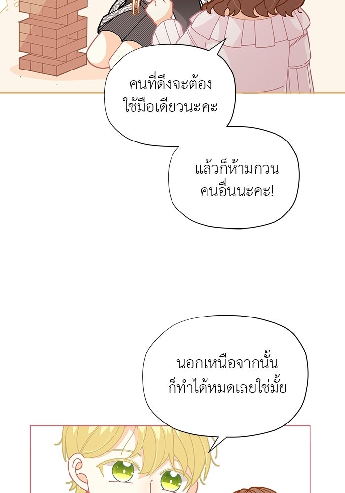 ชีวิตใหม่ของยัยเลดี้ตัวประกอบ - หน้า 15