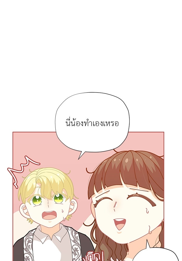 ชีวิตใหม่ของยัยเลดี้ตัวประกอบ - หน้า 18
