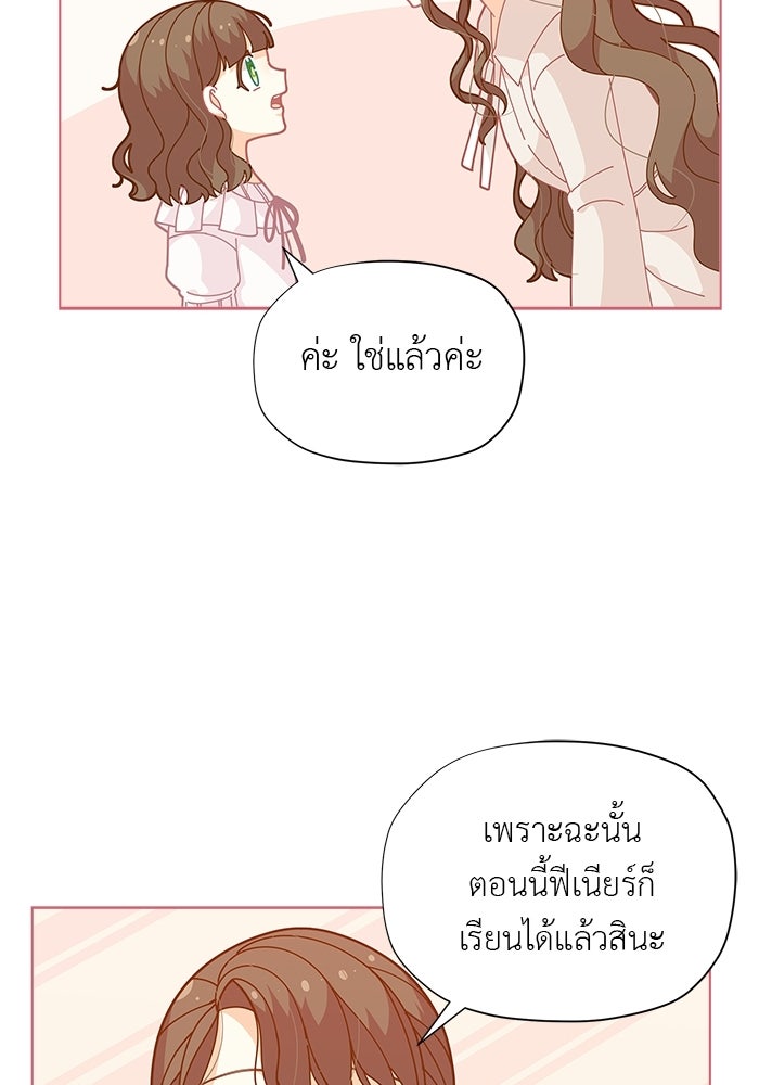 ชีวิตใหม่ของยัยเลดี้ตัวประกอบ - หน้า 31