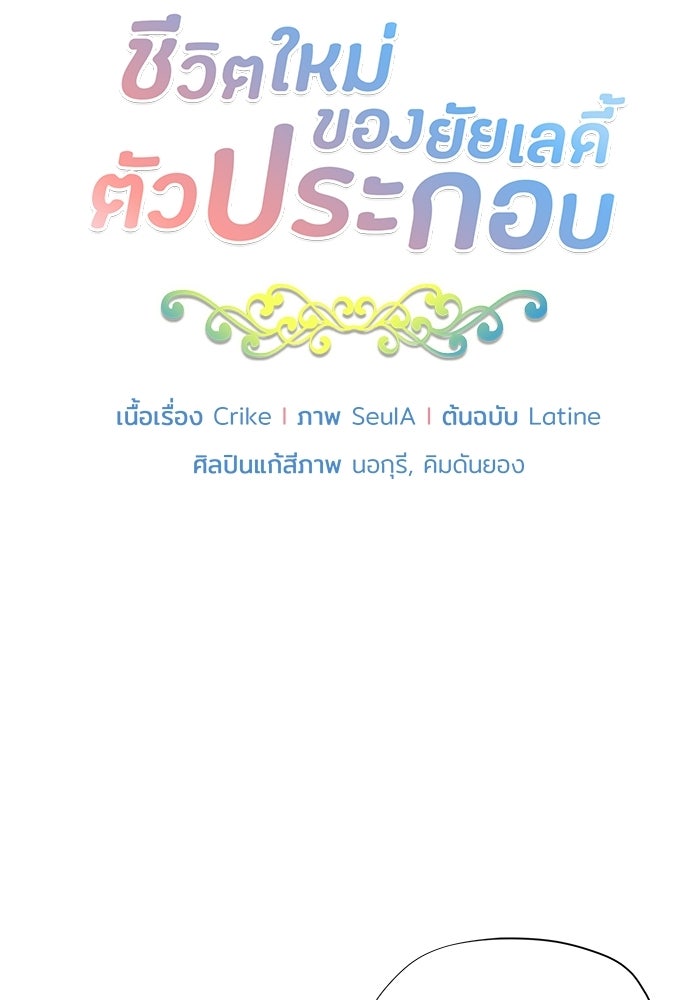 ชีวิตใหม่ของยัยเลดี้ตัวประกอบ - หน้า 7