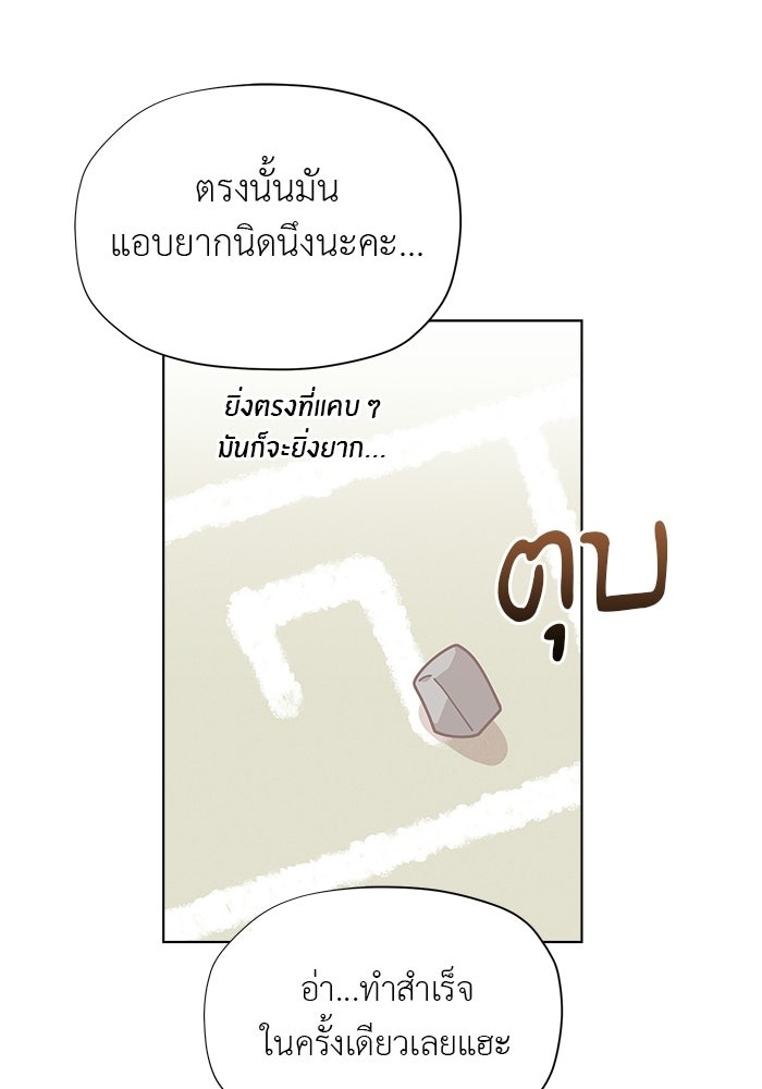 ชีวิตใหม่ของยัยเลดี้ตัวประกอบ - หน้า 74