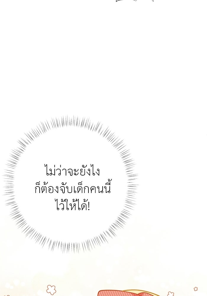 ชีวิตใหม่ของยัยเลดี้ตัวประกอบ - หน้า 85