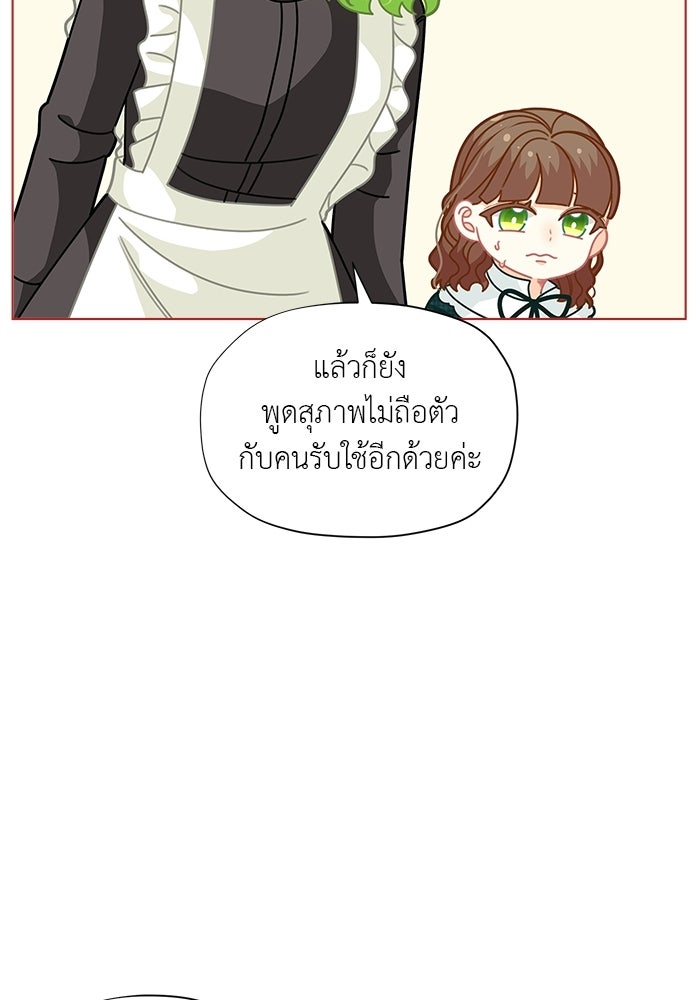 ชีวิตใหม่ของยัยเลดี้ตัวประกอบ - หน้า 13