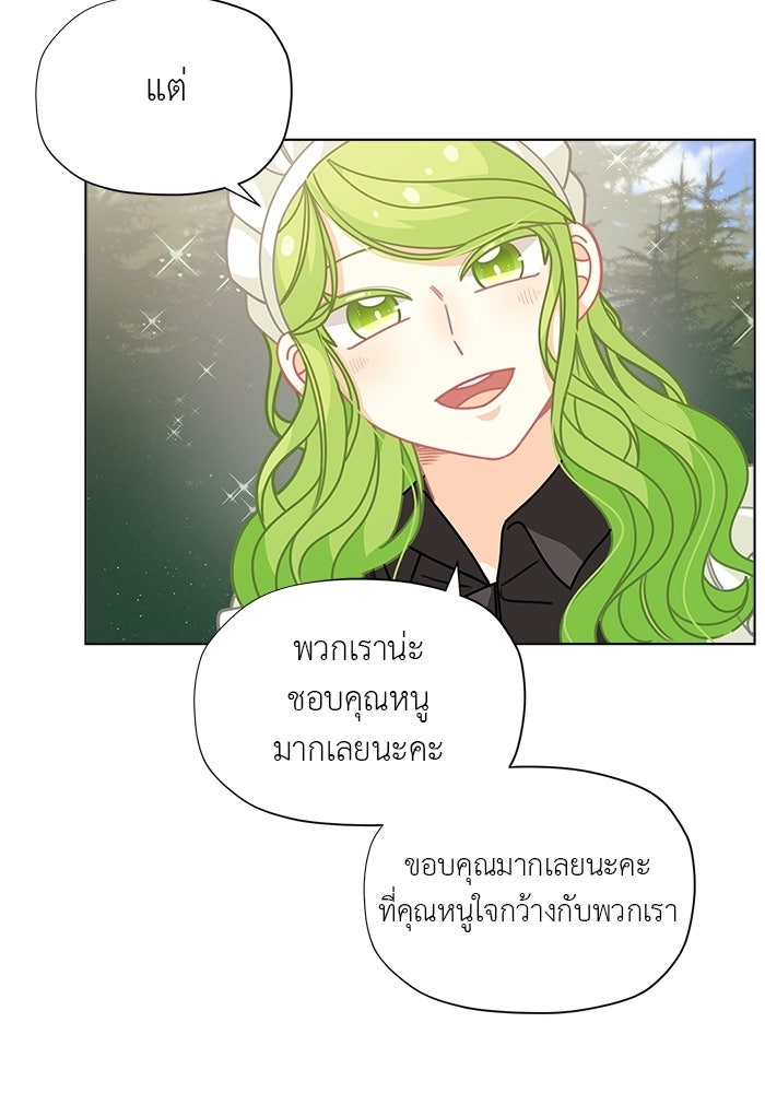 ชีวิตใหม่ของยัยเลดี้ตัวประกอบ - หน้า 14