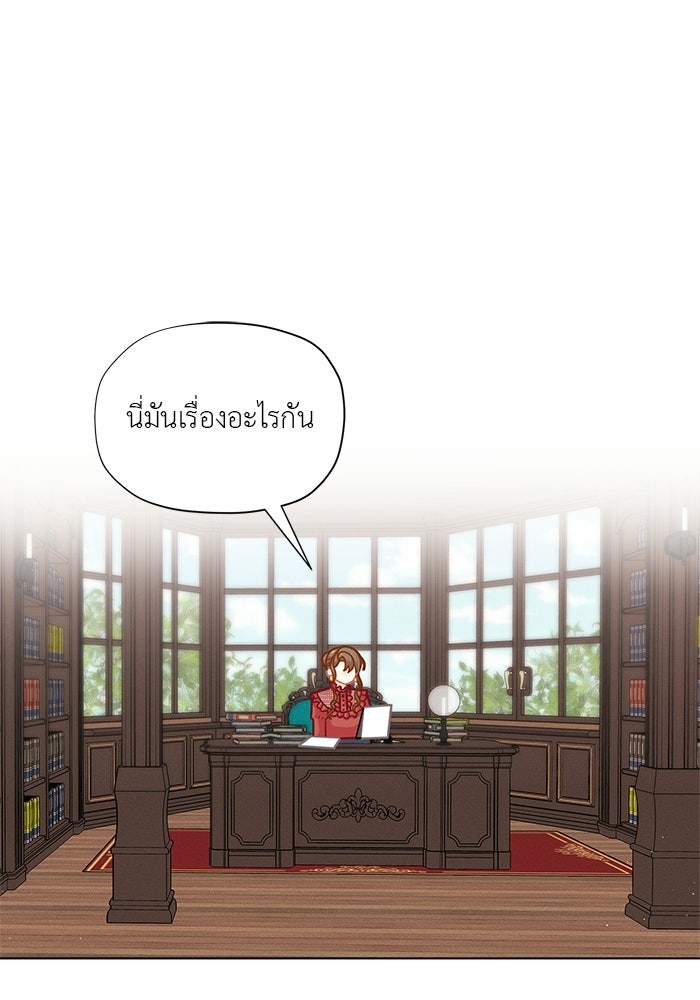 ชีวิตใหม่ของยัยเลดี้ตัวประกอบ - หน้า 21