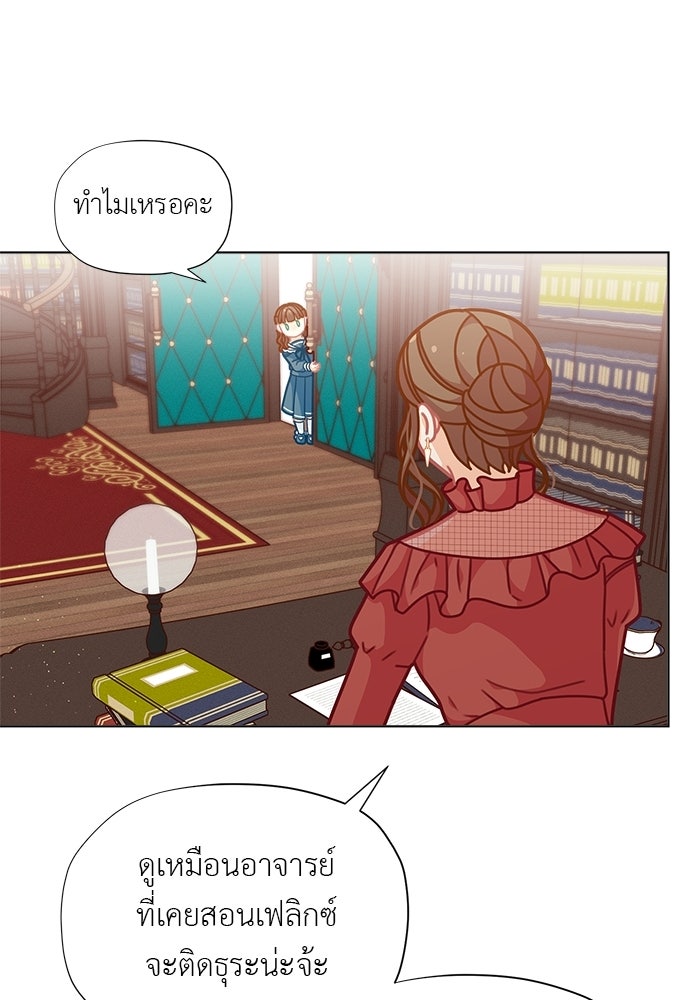 ชีวิตใหม่ของยัยเลดี้ตัวประกอบ - หน้า 28