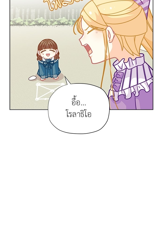 ชีวิตใหม่ของยัยเลดี้ตัวประกอบ - หน้า 43