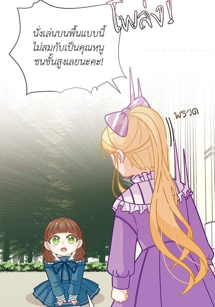 ชีวิตใหม่ของยัยเลดี้ตัวประกอบ - หน้า 48