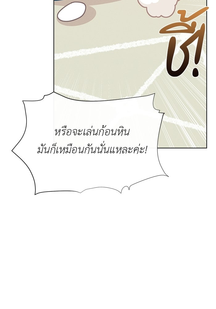 ชีวิตใหม่ของยัยเลดี้ตัวประกอบ - หน้า 51