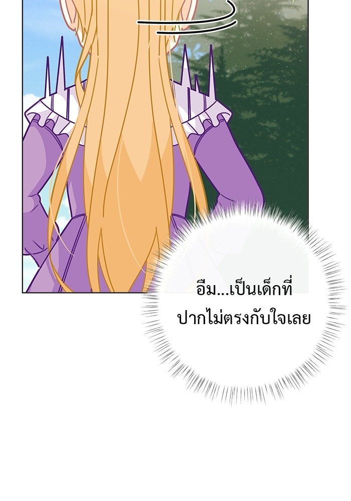ชีวิตใหม่ของยัยเลดี้ตัวประกอบ - หน้า 60