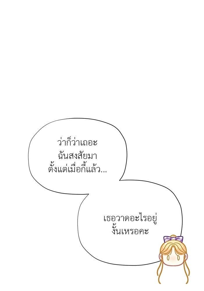ชีวิตใหม่ของยัยเลดี้ตัวประกอบ - หน้า 67
