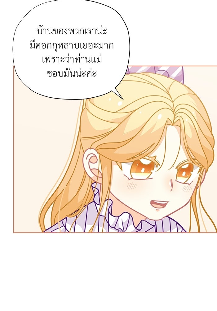 ชีวิตใหม่ของยัยเลดี้ตัวประกอบ - หน้า 72