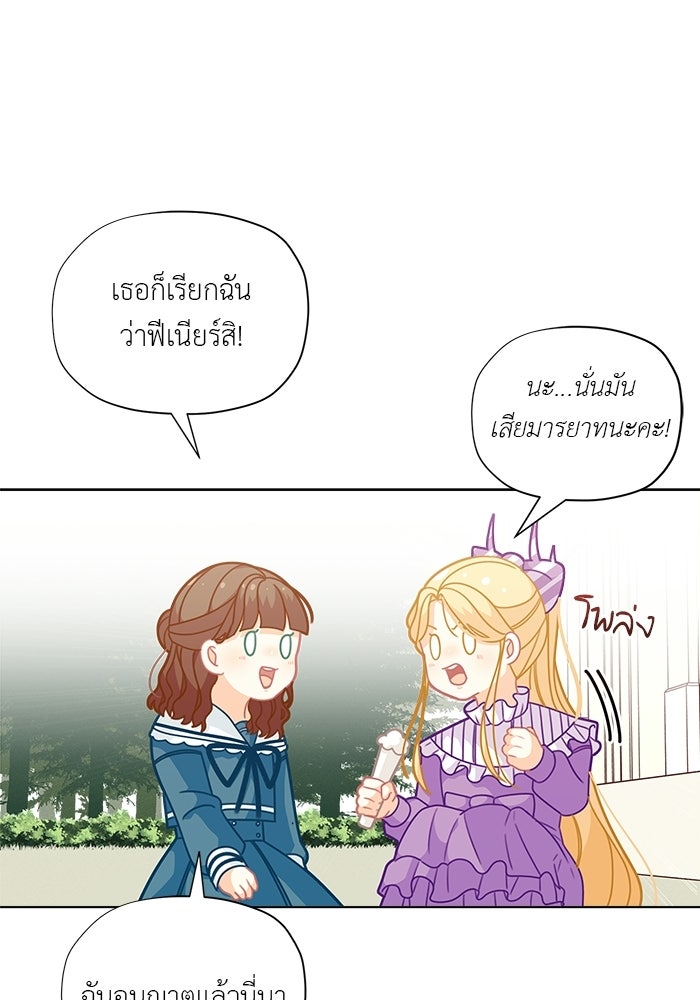 ชีวิตใหม่ของยัยเลดี้ตัวประกอบ - หน้า 74