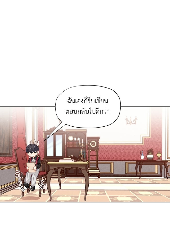 ชีวิตใหม่ของยัยเลดี้ตัวประกอบ - หน้า 14