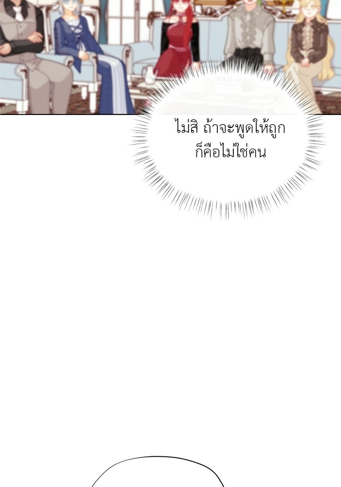 ชีวิตใหม่ของยัยเลดี้ตัวประกอบ - หน้า 33