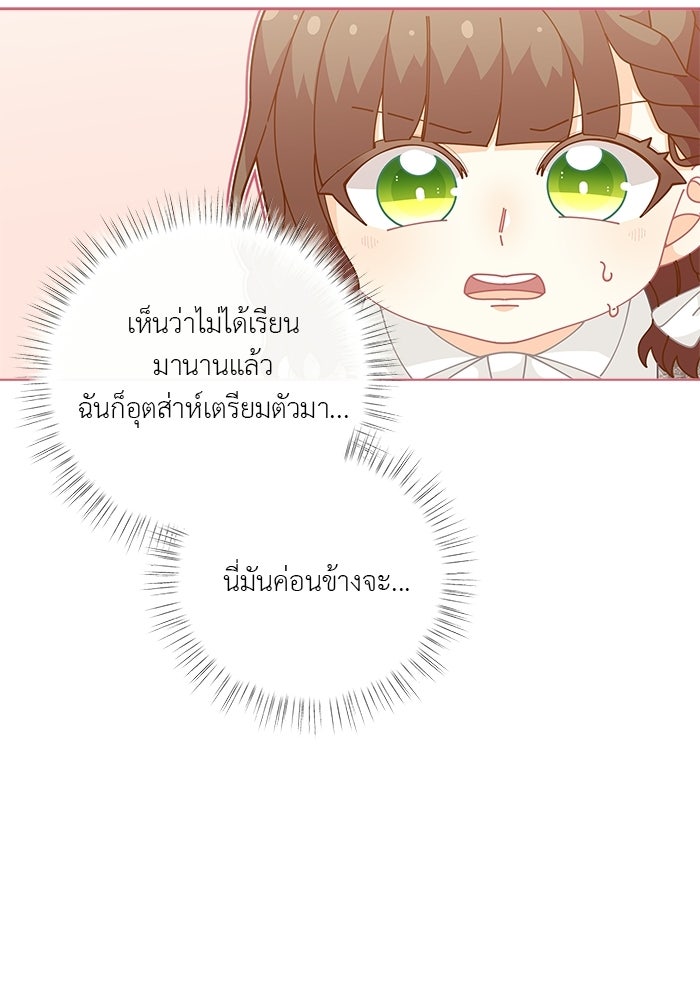 ชีวิตใหม่ของยัยเลดี้ตัวประกอบ - หน้า 35