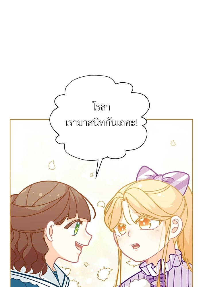 ชีวิตใหม่ของยัยเลดี้ตัวประกอบ - หน้า 4