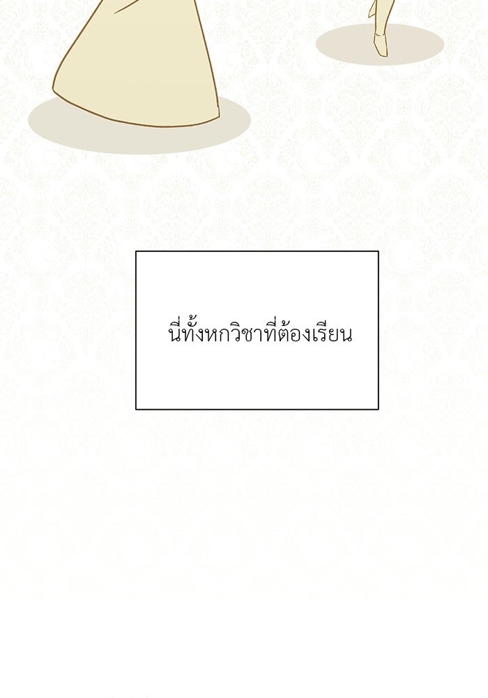 ชีวิตใหม่ของยัยเลดี้ตัวประกอบ - หน้า 40