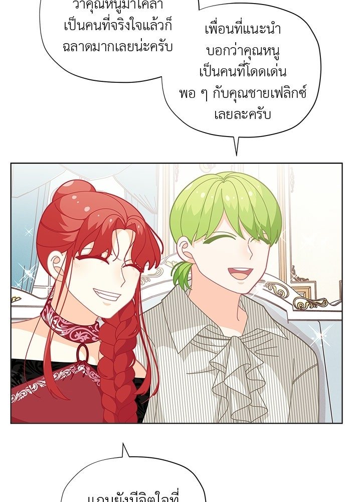ชีวิตใหม่ของยัยเลดี้ตัวประกอบ - หน้า 45