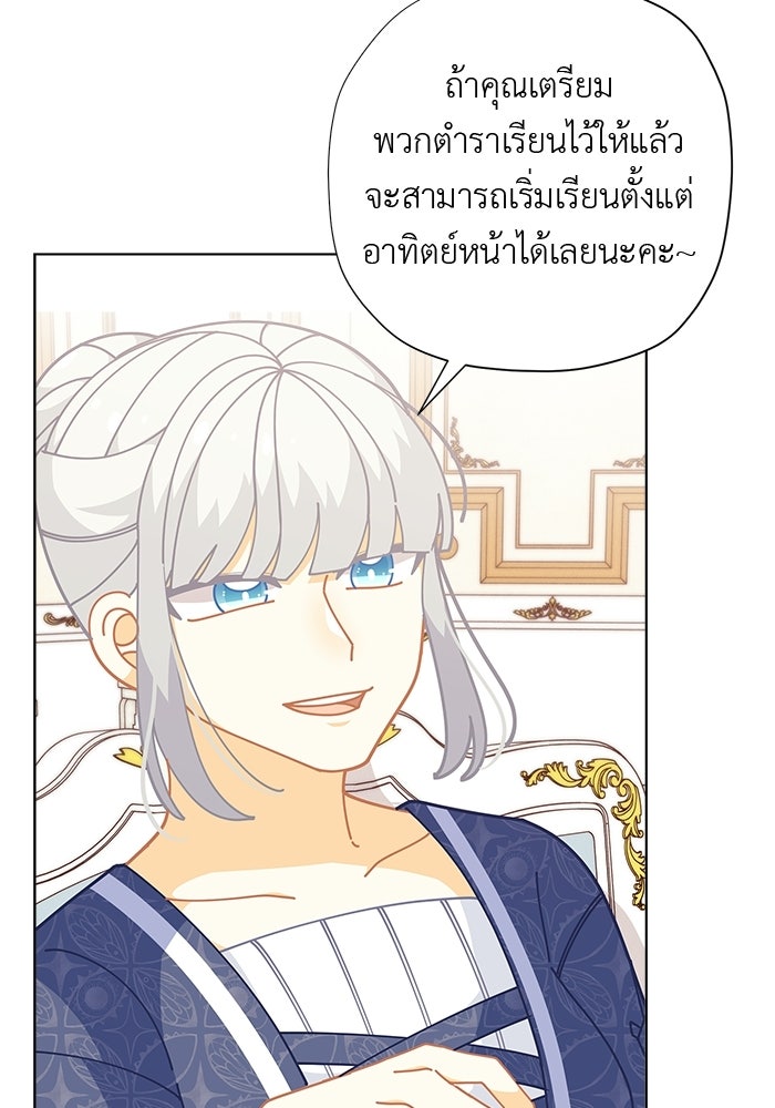 ชีวิตใหม่ของยัยเลดี้ตัวประกอบ - หน้า 52
