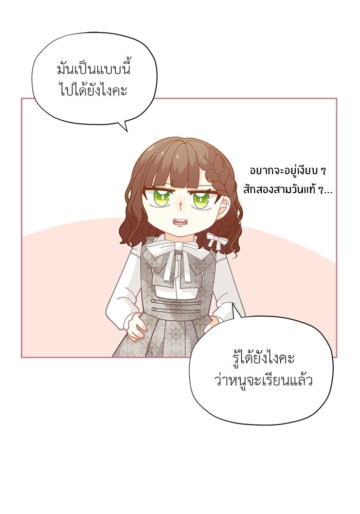 ชีวิตใหม่ของยัยเลดี้ตัวประกอบ - หน้า 71