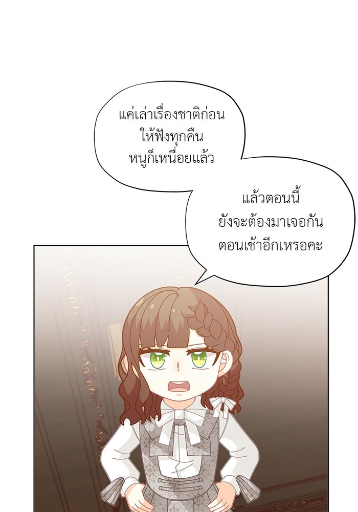 ชีวิตใหม่ของยัยเลดี้ตัวประกอบ - หน้า 72