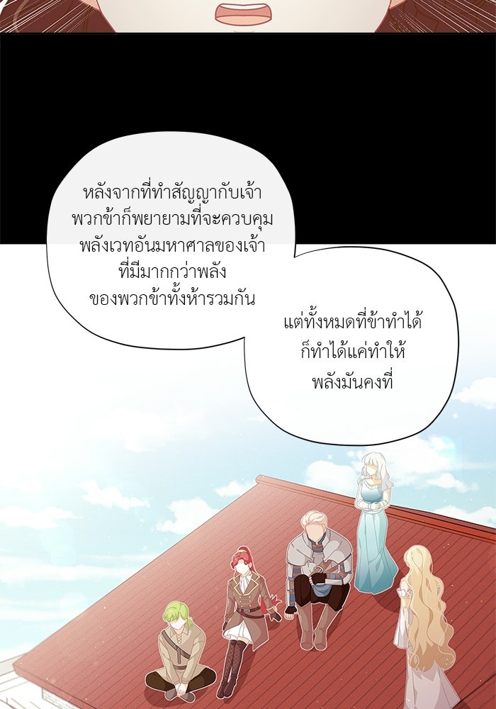 ชีวิตใหม่ของยัยเลดี้ตัวประกอบ - หน้า 76