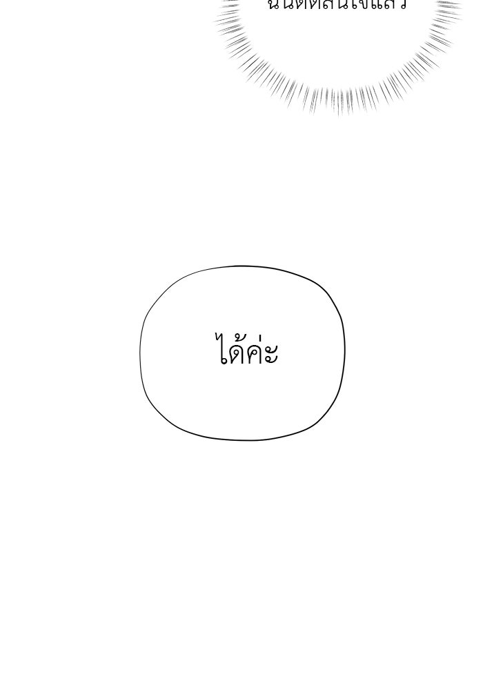 ชีวิตใหม่ของยัยเลดี้ตัวประกอบ - หน้า 85