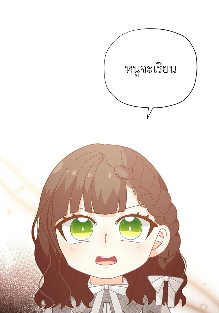 ชีวิตใหม่ของยัยเลดี้ตัวประกอบ - หน้า 86