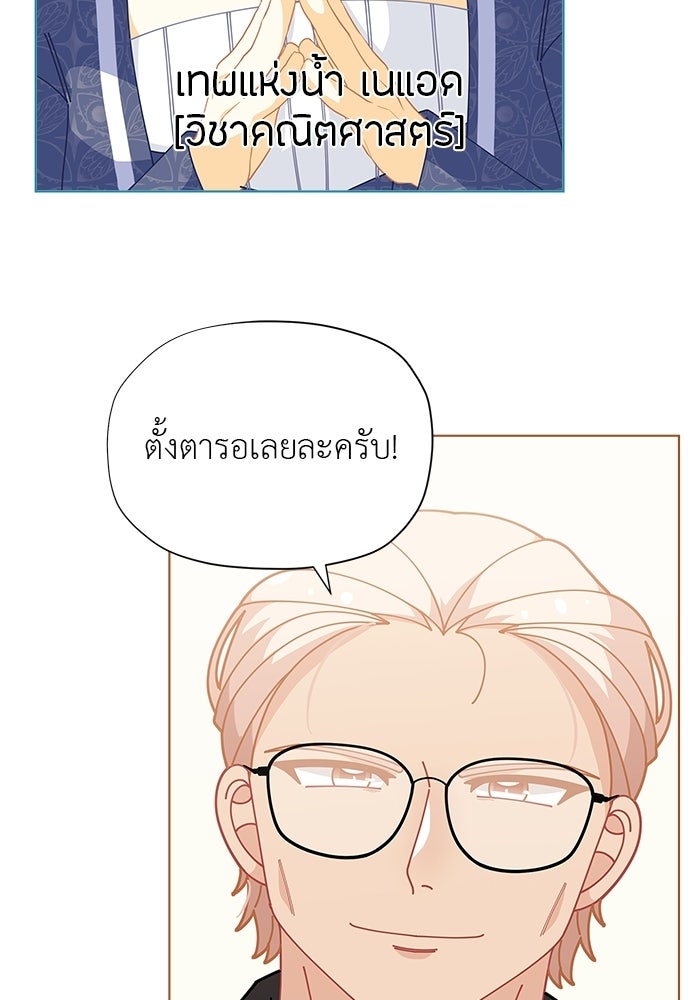 ชีวิตใหม่ของยัยเลดี้ตัวประกอบ - หน้า 91