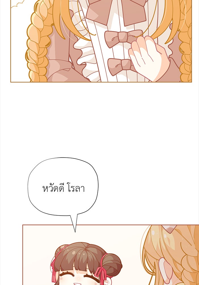 ชีวิตใหม่ของยัยเลดี้ตัวประกอบ - หน้า 16