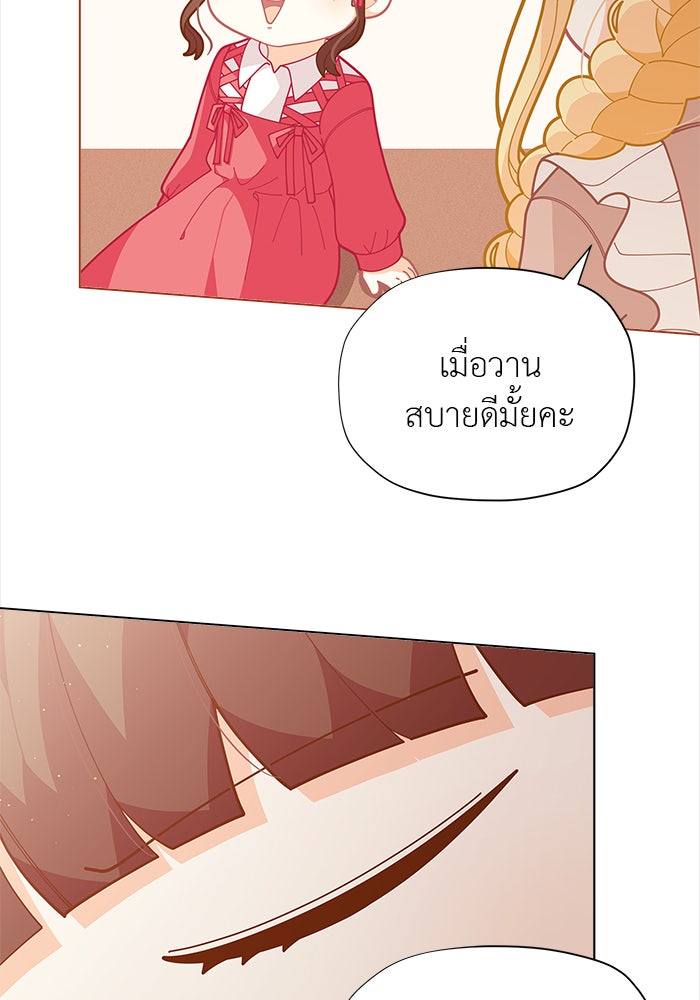 ชีวิตใหม่ของยัยเลดี้ตัวประกอบ - หน้า 17